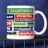 Лучший Защитник Кружка 23 февраля с фотографией Фото № 3